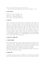 [마케팅전략]메가박스의 마케팅 전략과 산업구조 분석-13