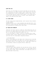 [마케팅전략]메가박스의 마케팅 전략과 산업구조 분석-16