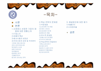 [경영](주) 동서식품 `맥심` 경영전략-2