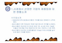 [경영](주) 동서식품 `맥심` 경영전략-4