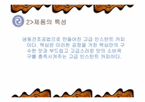 [경영](주) 동서식품 `맥심` 경영전략-5