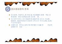 [경영](주) 동서식품 `맥심` 경영전략-17