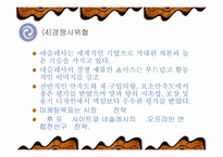 [경영](주) 동서식품 `맥심` 경영전략-18