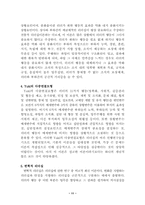 [경영원론]리더쉽이론에 대한 고찰-11