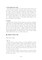 [경영원론]리더쉽이론에 대한 고찰-13