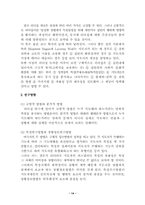 [경영원론]리더쉽이론에 대한 고찰-14