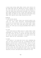 [경영원론]리더쉽이론에 대한 고찰-16
