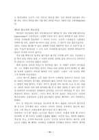 [경영원론]리더쉽이론에 대한 고찰-19