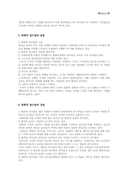 [경영원론]변혁적 리더십 이론-6
