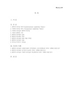 [경영원론]변혁적 리더십 이론-11