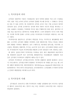 공무원 복지부동의 사례와 해결방안-2