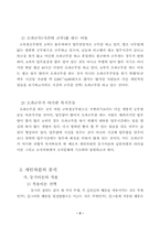 공무원 복지부동의 사례와 해결방안-3