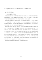 공무원 복지부동의 사례와 해결방안-6