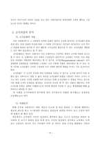 공무원 복지부동의 사례와 해결방안-8