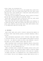 공무원 복지부동의 사례와 해결방안-9