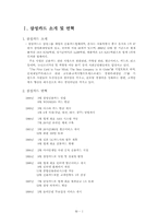 [조직행동]삼성카드의 동기부여 전략과 그 실효-3