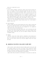 [조직행동]삼성카드의 동기부여 전략과 그 실효-6