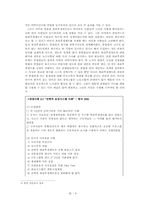 [조직행동]삼성카드의 동기부여 전략과 그 실효-11