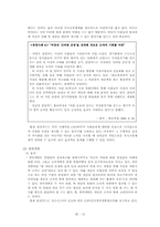 [조직행동]삼성카드의 동기부여 전략과 그 실효-17