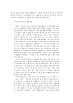 [경영원론]스타벅스, 하워드 슐츠의 리더십 분석-2