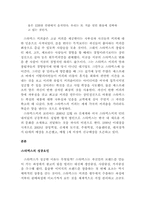 [경영원론]스타벅스, 하워드 슐츠의 리더십 분석-3