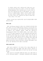[경영원론]스타벅스, 하워드 슐츠의 리더십 분석-5