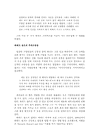 [경영원론]스타벅스, 하워드 슐츠의 리더십 분석-7