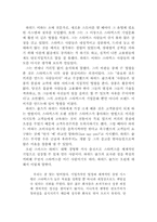 [경영원론]스타벅스, 하워드 슐츠의 리더십 분석-8