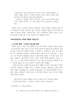 [경영원론]스타벅스, 하워드 슐츠의 리더십 분석-9