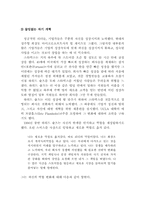 [경영원론]스타벅스, 하워드 슐츠의 리더십 분석-13