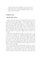 [경영원론]스타벅스, 하워드 슐츠의 리더십 분석-14