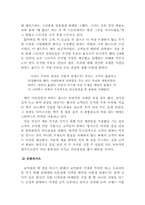 [경영원론]스타벅스, 하워드 슐츠의 리더십 분석-15
