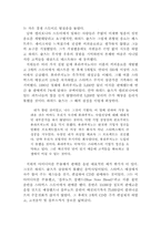 [경영원론]스타벅스, 하워드 슐츠의 리더십 분석-17