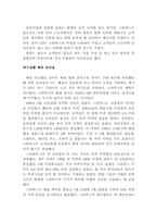 [경영원론]스타벅스, 하워드 슐츠의 리더십 분석-18