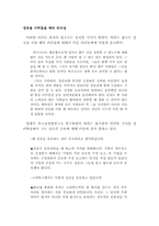 [경영원론]스타벅스, 하워드 슐츠의 리더십 분석-20