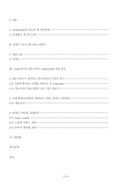 [리더십]안철수 연구소와 CEO 안철수-1