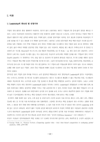[리더십]안철수 연구소와 CEO 안철수-2