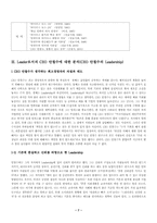 [리더십]안철수 연구소와 CEO 안철수-7