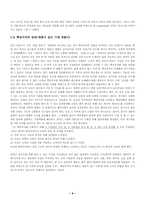 [리더십]안철수 연구소와 CEO 안철수-8