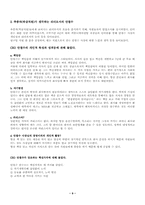 [리더십]안철수 연구소와 CEO 안철수-9