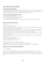 [리더십]안철수 연구소와 CEO 안철수-10
