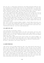 [리더십]안철수 연구소와 CEO 안철수-12