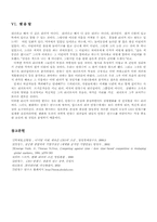[리더십]안철수 연구소와 CEO 안철수-14
