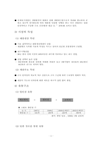 [전략경영]매직스 경영사례-5