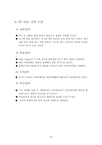 [전략경영]매직스 경영사례-20