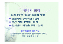 [마케팅]만도위니아`딤채` 김치냉장고 마케팅전략-5