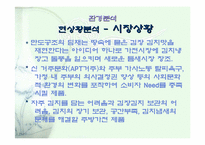 [마케팅]만도위니아`딤채` 김치냉장고 마케팅전략-6