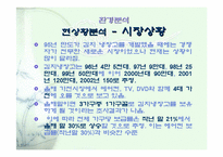 [마케팅]만도위니아`딤채` 김치냉장고 마케팅전략-7