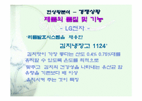 [마케팅]만도위니아`딤채` 김치냉장고 마케팅전략-11