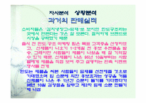 [마케팅]만도위니아`딤채` 김치냉장고 마케팅전략-16